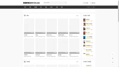 低端影视ddrk-最新超清在线视频站-低端影视