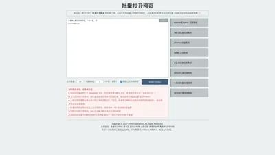 批量打开网页_网址_网站_链接_浏览器多开URL工具