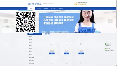 厦门保洁|厦门卓净保洁服务有限公司