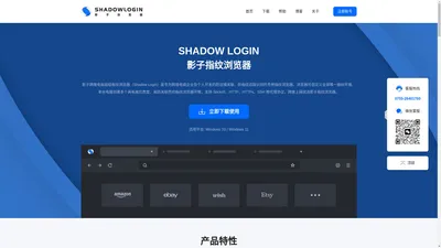 影子指纹浏览器-专业级免费跨境电商防关联超级指纹浏览器