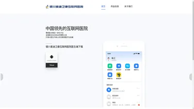 银川麦迪卫康互联网医院
