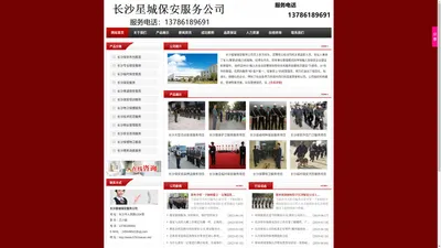 长沙保安外包|专业保安|临时保安|保安服务公司-长沙星城保安服务公司