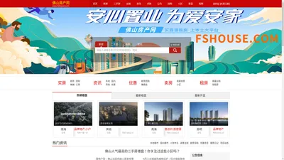 佛山房产网-fshouse.com