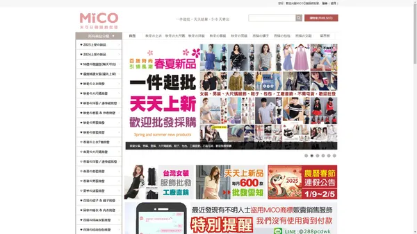 MICO米可日韓服飾批發|一件起批|工廠第一手|快速出貨