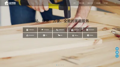 家修网（北京）科技有限公司 | 家装工程 | 维修问题