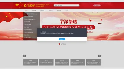 新时代中国特色社会主义思政微课数据库