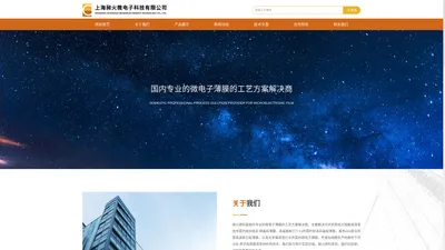 上海昶火微科电子科技有限公司