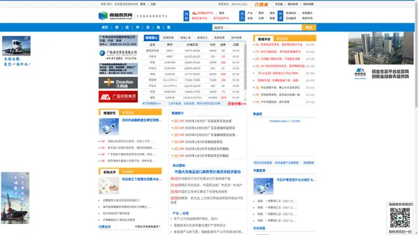 南储商务网_有色金属价格行情_有色金属现货_有色金属信息资讯_南储报价