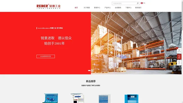 上海锐德工业器材有限公司官网 --- 工具柜|工具车|防静电工作台|刀具柜|防火柜