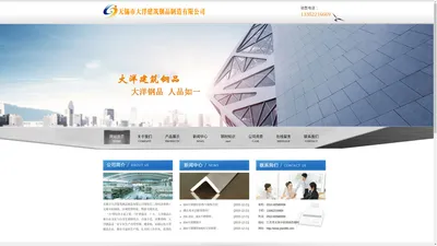 无锡市大洋建筑钢品制造有限公司无锡市大洋建筑钢品制造有限公司