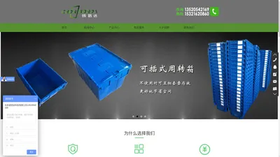 因为专业，所以自信！塑料托盘，塑料周转箱，周转筐，折叠箱，防静电周转箱——北京成信达科技有限公司