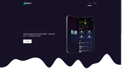 柚摄APP-虚拟直播间开创者