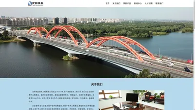 沈阳筑航建筑工程有限公司