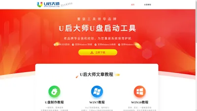 u启大师_u大师官网_u盘启动盘制作工具