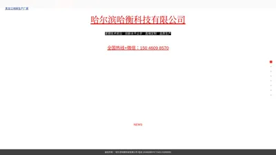 地磅_地秤_地衡_哈尔滨地秤厂家_汽车衡_大秤维修_哈尔滨地磅品牌_哈尔滨汽车衡生产厂家-哈尔滨哈衡科技有限公司|黑龙江高新技术企业