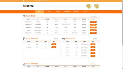 湖北运对对网络科技有限公司旗下-运对对物流信息发布平台