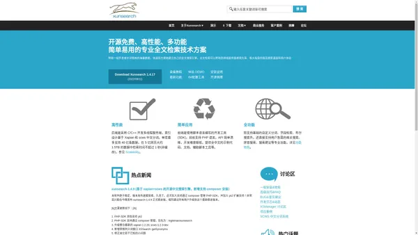 迅搜(xunsearch) - 开源免费中文全文搜索引擎|PHP全文检索|mysql全文检索|站内搜索