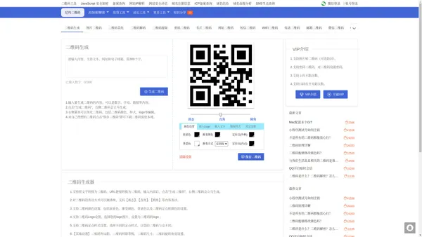 二维码生成器-二维码在线生成工具-尼玛二维码（唯凡科技）