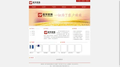 南宁市宜华贸易有限公司