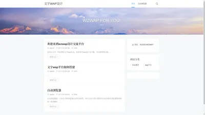 文字WAP设计 - WZWAP FOR YOU!