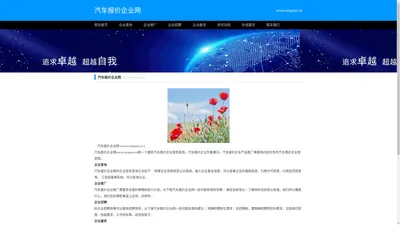 汽车报价网—全球汽车价格参考资讯网站