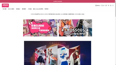 日本COSPLAY用品專門店 | UMICOS