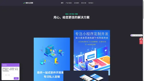 南京软件系统开发 - 南京立羽熙信息科技有限公司8年专注APP与小程序开发