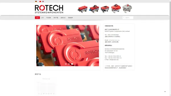 瑞廷工业系统设备有限公司 -Rotech产品中国区域总代理 - ROTECH Antriebselemente