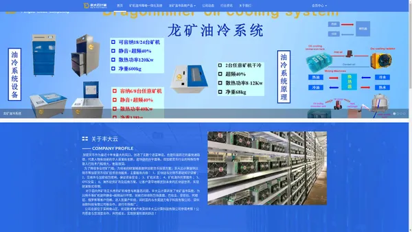 丰大云计算-矿机油冷-矿机超频-水冷矿机-深圳市丰大云计算科技有限公司 - 丰大云计算