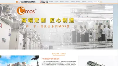 广东场效应半导体有限公司 CMOS_场效应管_MOS管_CMOSFET_MOS管型号_MOS管封装_场效应管型号 广东场效应 mos管 场效应 半导体 高新技术企业