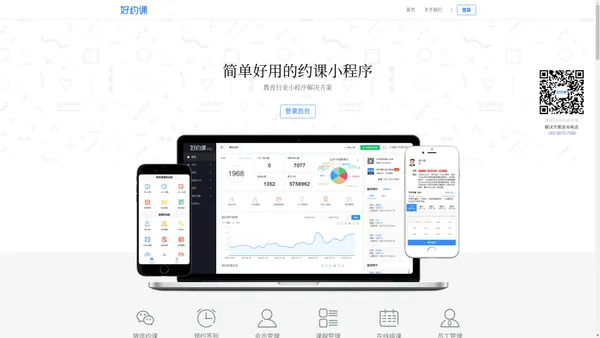 好约课 - 简单方便的微信约课系统