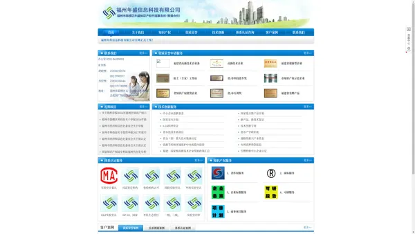 福州年盛信息科技有限公司