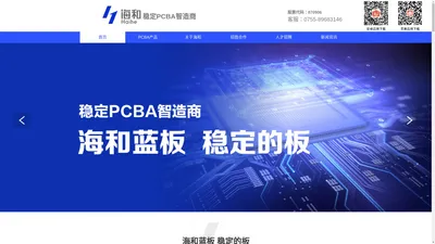 海和科技 稳定PCBA智造商