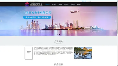 上海日省电子有限公司