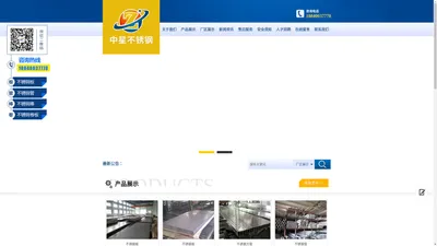 沈阳中星不锈钢有限公司