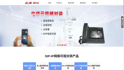 SIP网络可视对讲|电梯IP五方对讲|五方通话系统|无人值守停车场IP对讲系统|校园景区一键报警立柱鼎杰迅