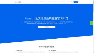 ［官方］turnitin查重入口（turnitin论文查重软件 turnitin论文检测系统）