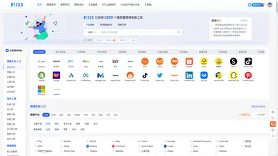 M123跨境工具导航 - 跨境电商品牌出海工具网址目录