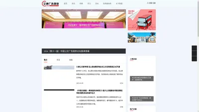 交通广告观察—中国公交媒体信息平台