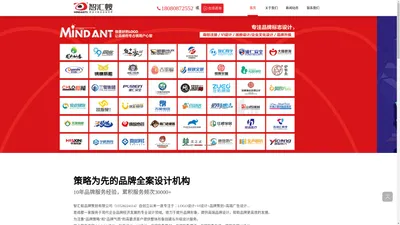 成都设计公司_logo设计公司_商标设计公司_ VI设计公司- 智汇蚁品牌策划公司