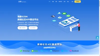 海象APP|海象官方|SCRM全球社交聚合平台|海象计数器|多聚合聊天|谷歌实时翻译 |WhatsApp计数器|Line|Facebook|Skype|Facebook聚合聊天