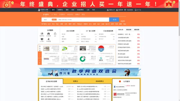 彭州人才网_彭州招聘网_求职招聘就上彭州人才网cdpzrc.com