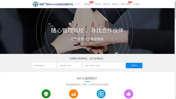 驾校管理系统|驾校管理软件|驾校APP管理软件|驿享驾考---驾校SaaS立体综合营销平台