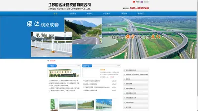 公路安全设施-江苏国达线路成套有限公司