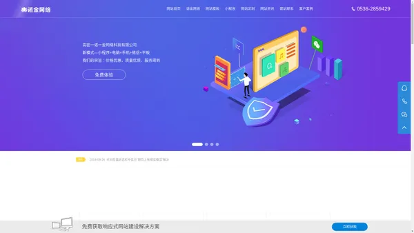 高密网站建设_高密网站开发_高密网络公司-高密一诺一金网络科技有限公司