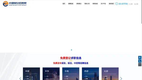 中国保安招聘网-中控招聘保安员-保安招聘平台