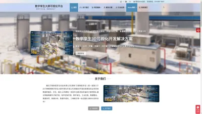 数字孪生（DigitalTwin）物联网3D可视化开发公司_数字孪生三维可视化平台