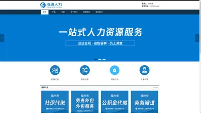 福州社保代缴|福州个人社保|福州社保代理公司 福建海通人力资源有限公司