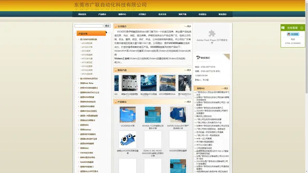 ATOS叶片泵,ATOS电磁阀,Vickers柱塞泵,Vickers齿轮泵-东莞市广联自动化科技有限公司