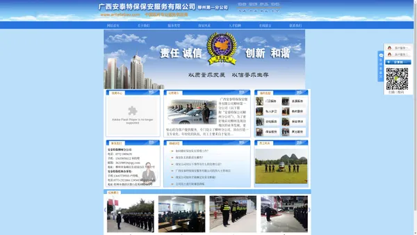 
	广西安泰特保保安服务有限公司-柳州分公司
